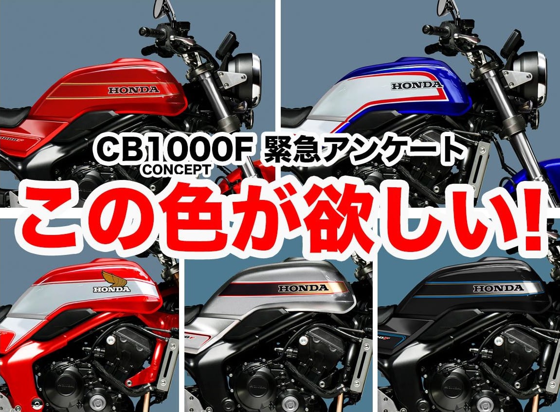 Honda CB1000F: decoración por votación popular