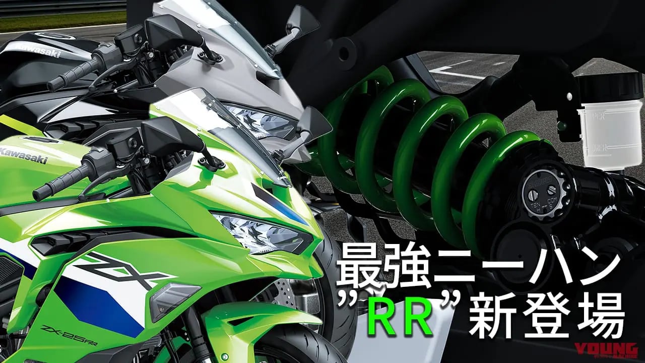 Kawasaki Ninja ZX-25R SE/RR 2026: Â¡la tetracilÃ­ndrica mÃ¡s pequeÃ±a!