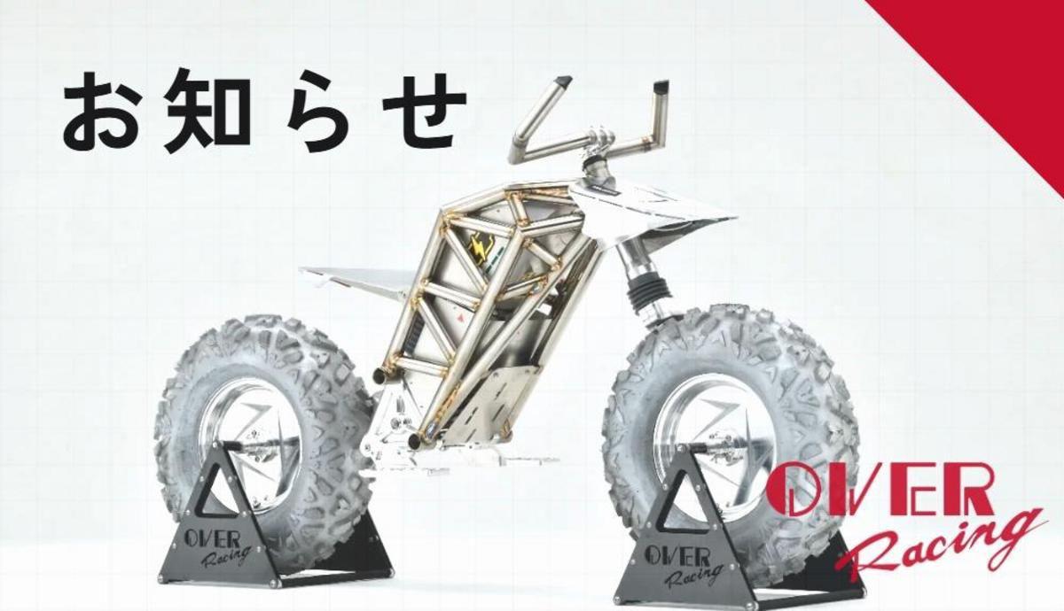 OVER Racing Luna Rider-1: la moto japonesa que mira a la Luna