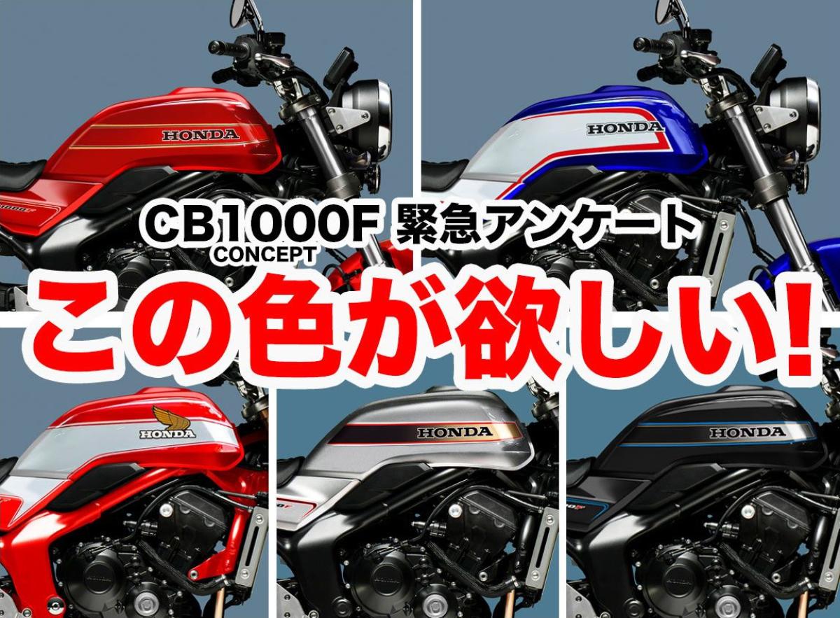 Novedades de la Honda CB1000F: una decoración por votación popular