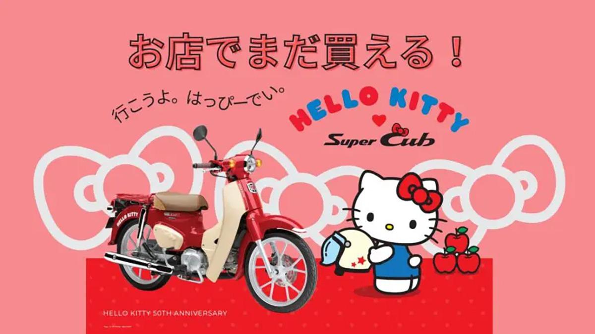 El Honda Super Cub que probablemente acabarías comprando... ¡Hello Kitty!