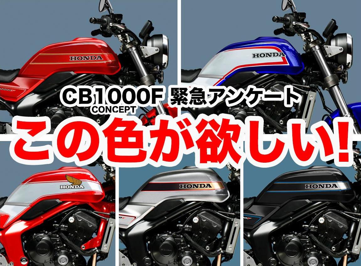 Novedades de la Honda CB1000F: una decoración por votación popular
